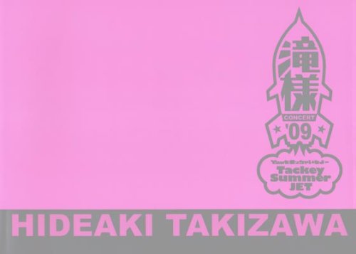 Amazon.co.jp: パンフレット ☆ 滝沢秀明 2009 ソロコン 「滝様